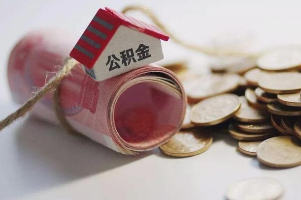 住房公积金申报流程图_果洛公积金代办在职离职封存服务